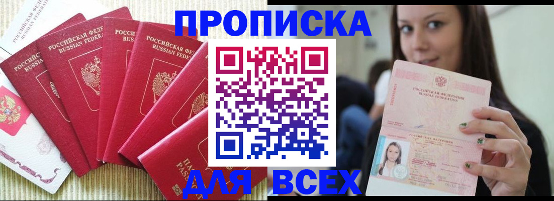 прописка иностранных граждан в Шелехове