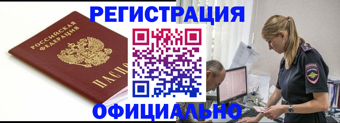 прописка для кредита в Шелехове
