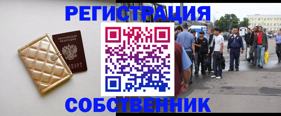 прописка регистрация в Шелехове