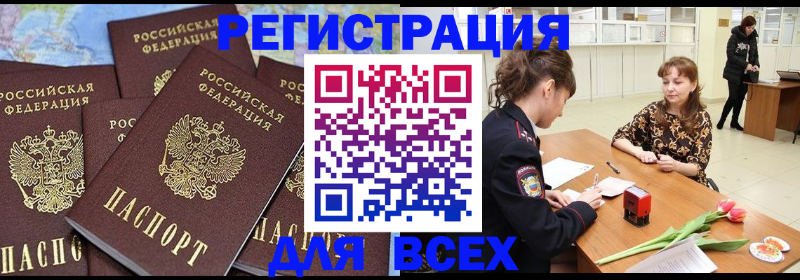 прописка для работы в Шелехове