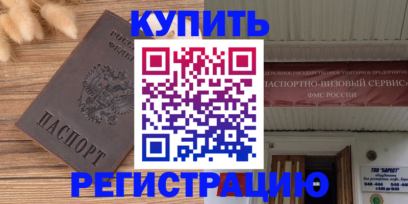 прописка иностранных граждан в Шелехове