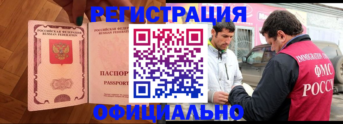 прописка ребенка в Шелехове